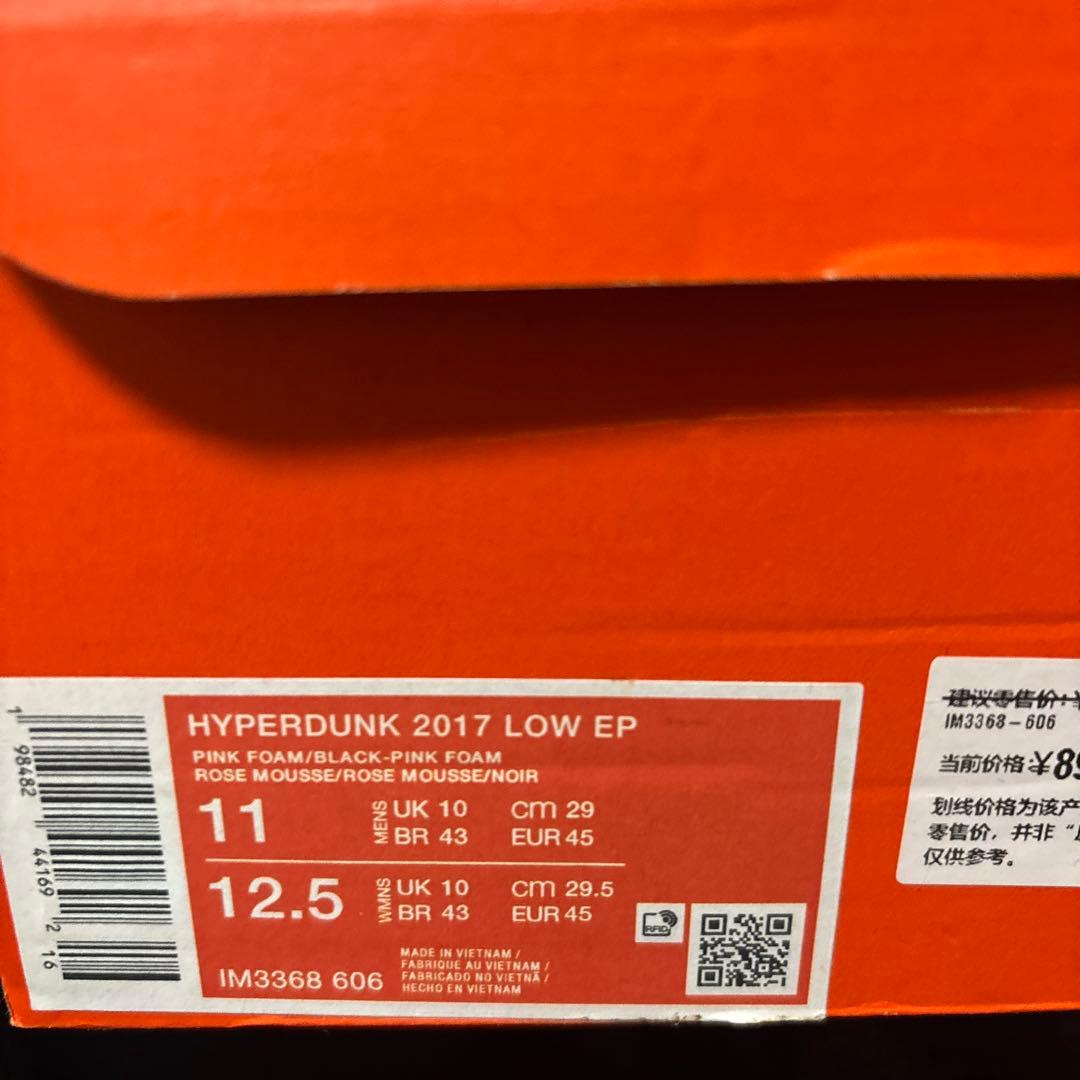 ハイパーダンク2017