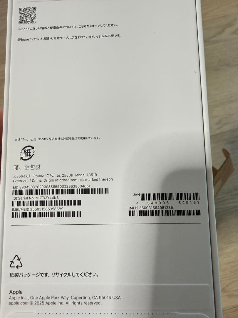 新品未開封 iPhone17 256GB SIMフリー