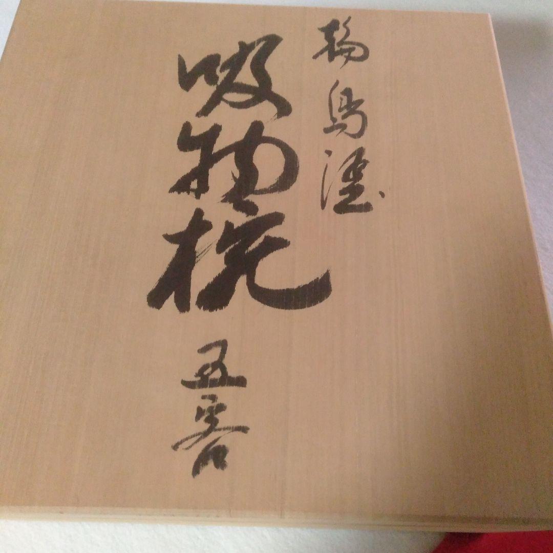 輪島塗堅地黑漆塗　梅蒔絵入椀五客