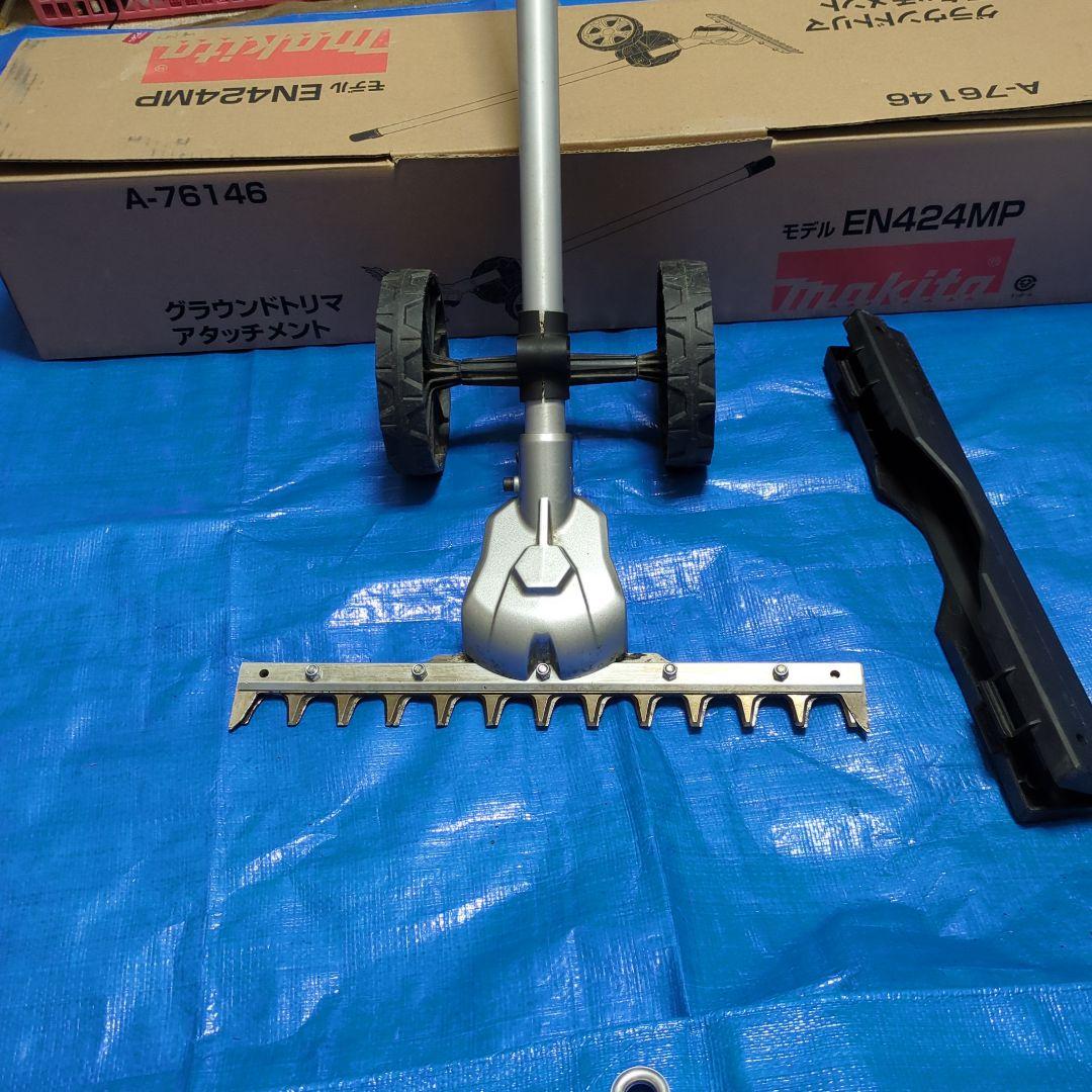 Makita　ヘッジトリマアタッチメント　グランドトリマアタッチメント