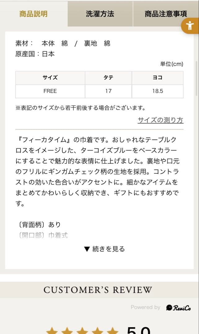 フェイラー　フィーカタイム　巾着　FKT-257532（WEB限定）