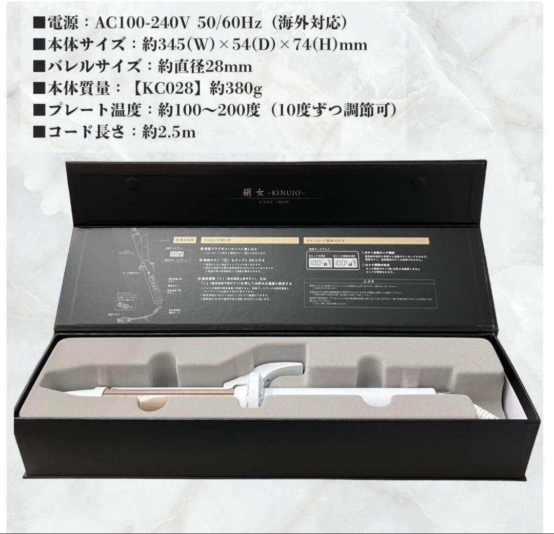 絹女 KINUJO KC028 カールヘアアイロン 28mm 新品未使用。