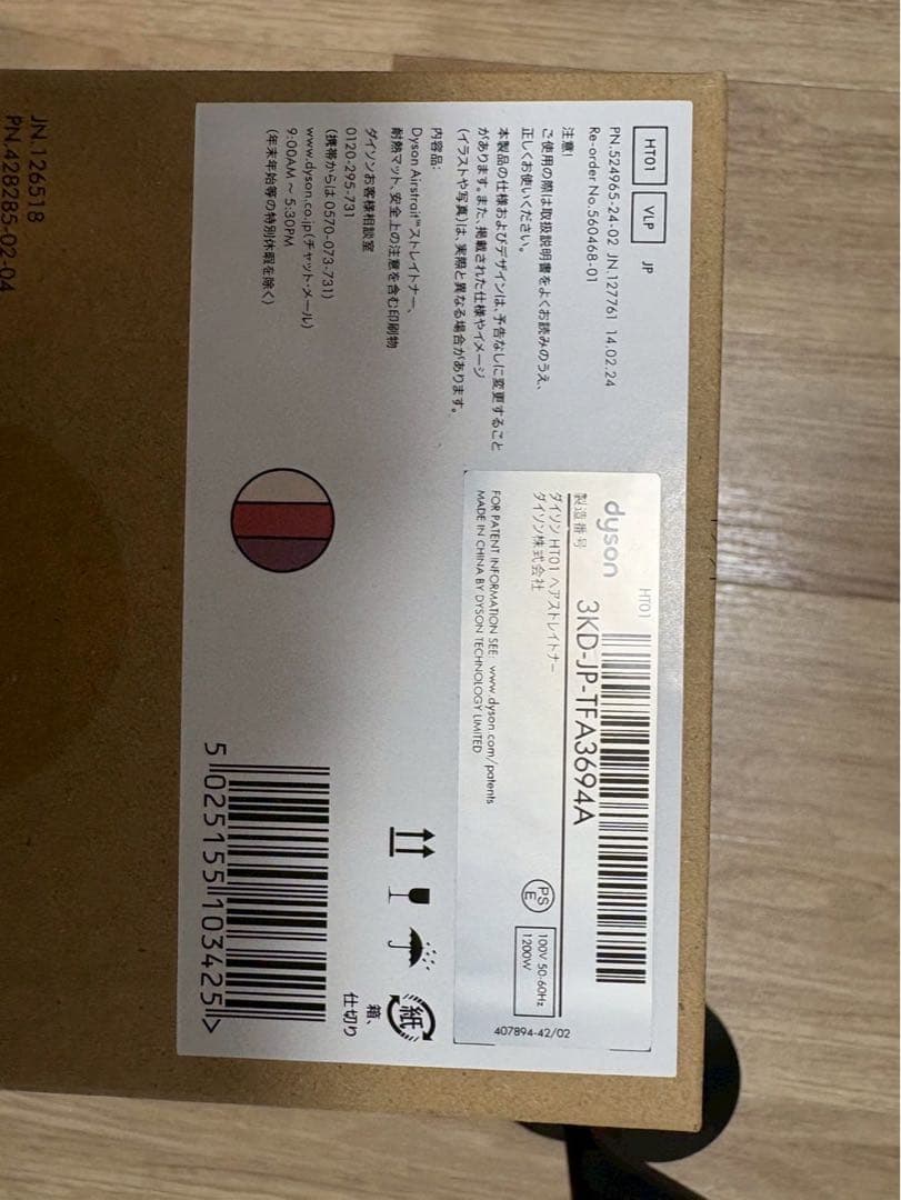 Dyson Airstraitストレイトナー セラミックピンク