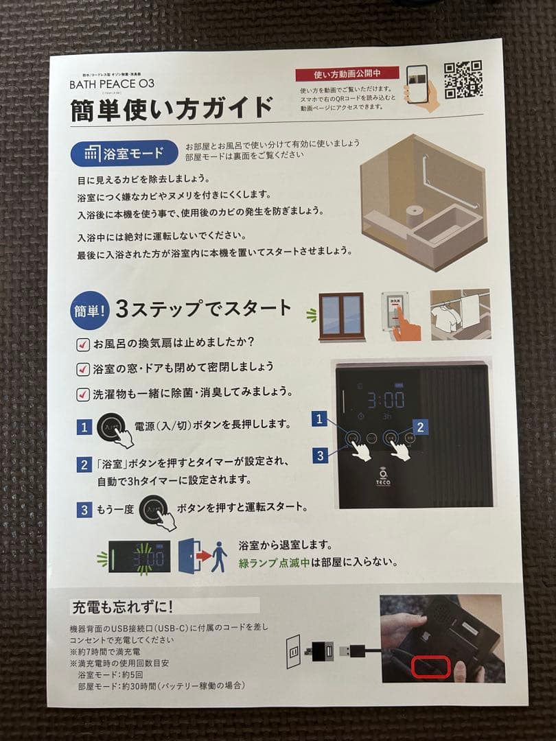 オゾン発生器 バスピースO3 防水・コードレス 消臭・除菌 ペット臭 カビ対策