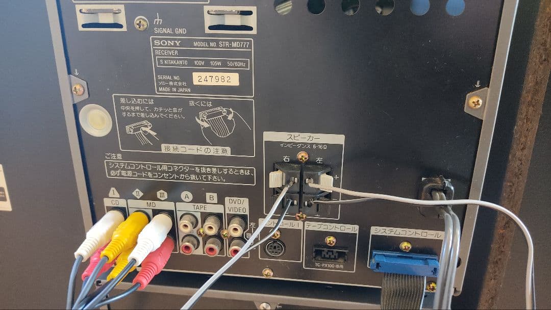 SONY DHC-MD777スピーカMD888