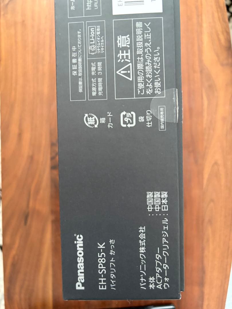 Panasonic バイタリフト　かっさ　美顔器