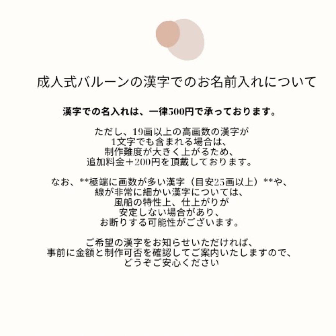 特大　サイズ　バルーンアレンジメント　祝　成人