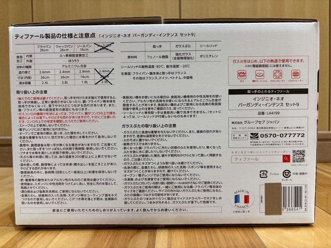 【新品・未使用】ティファール　ガス火専用フライパン、片手鍋等セット