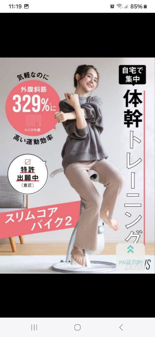 スリムコアバイク2 体幹トレーニング