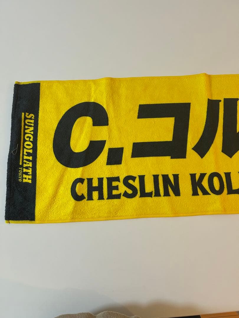 サンゴリアス東京 チェスリン・コルビ タオル