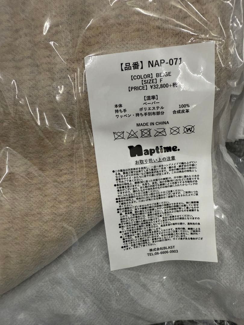 【新品】Naptime.バスケットバッグ/ベージュ