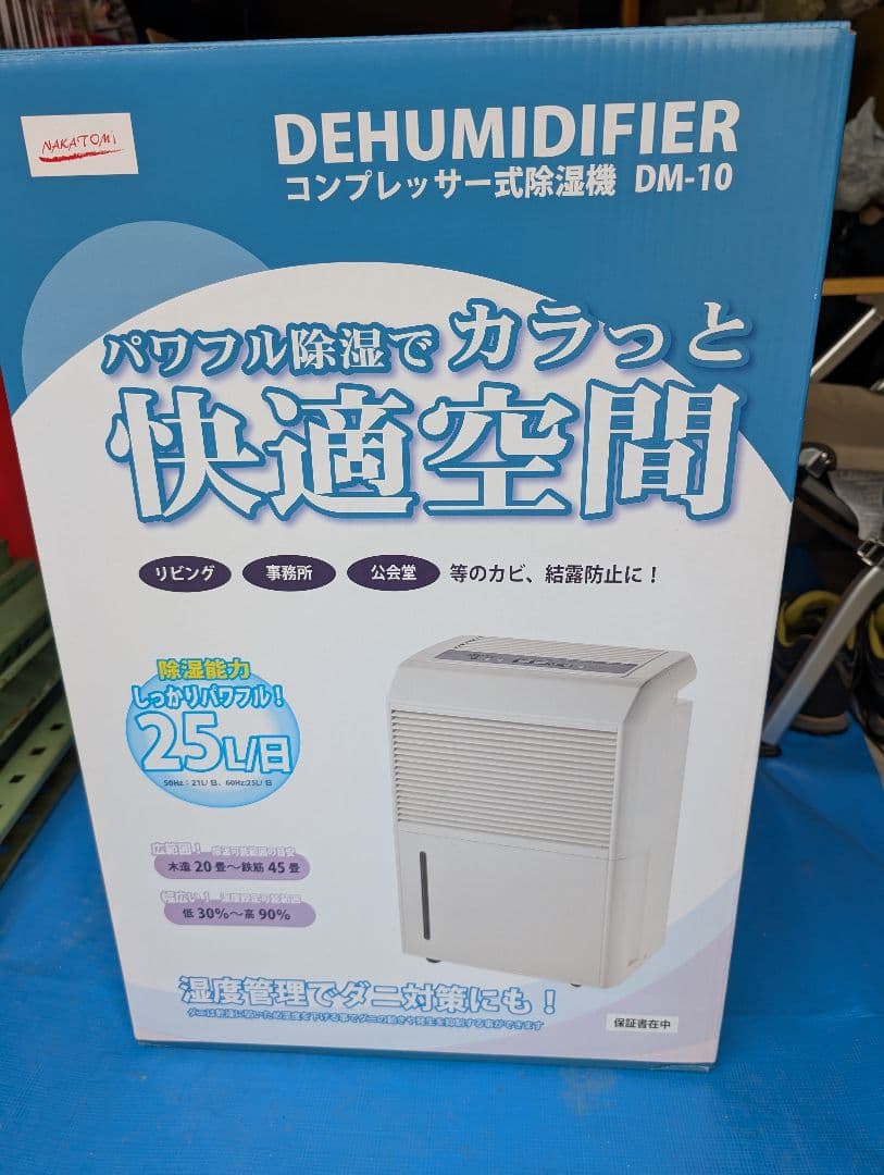 除湿機 DM-10 ホワイト 25L/日