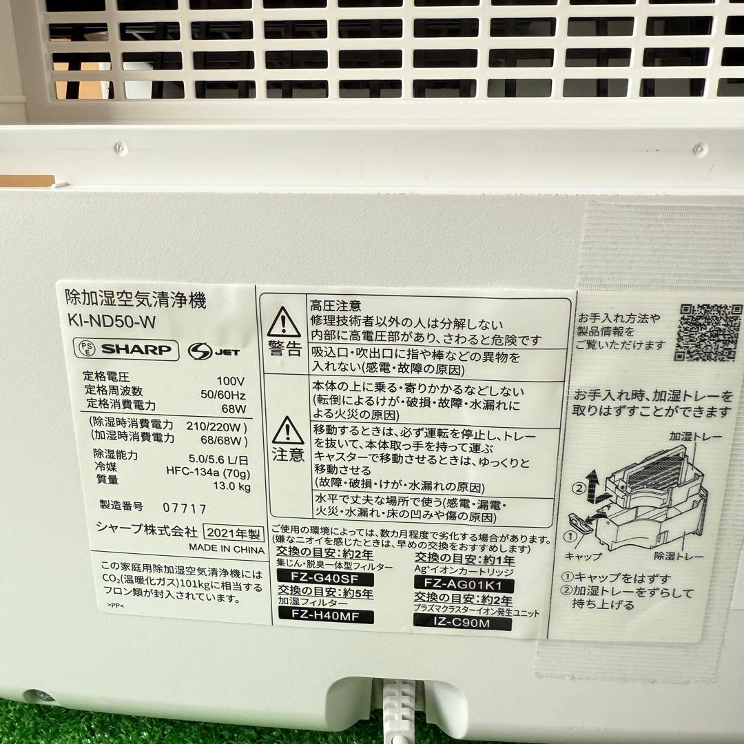 SHARP 除加湿空気清浄機 KI-ND50ホワイト