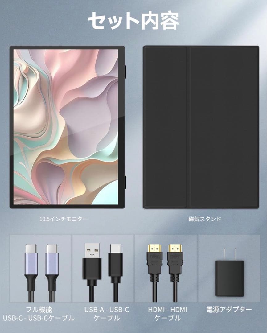 セール中❣️モバイルディスプレイ モバイルモニター ミニ10.5インチ
