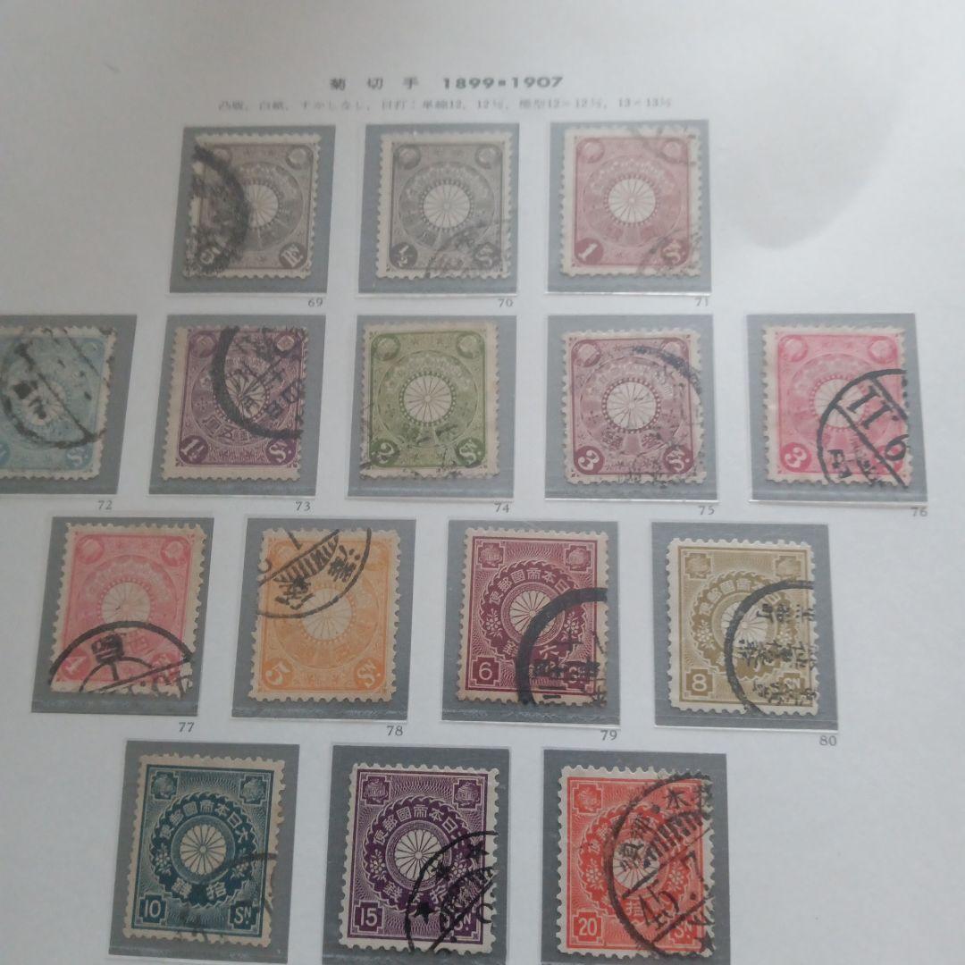 17)-8収集コレクション用、台紙付·菊切手消印付、戦前切手,菊切手