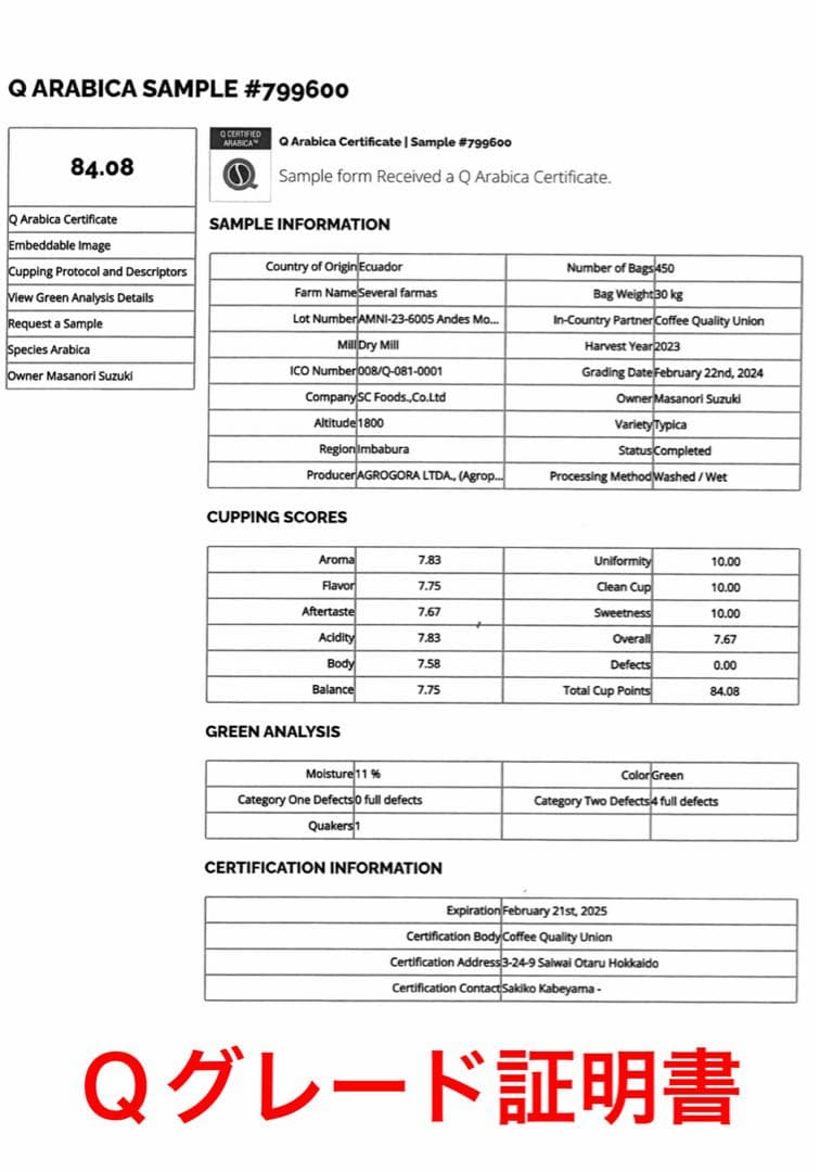 【メタル】【コーヒー生豆】エクアドル　アンデスマウンテン 5kg