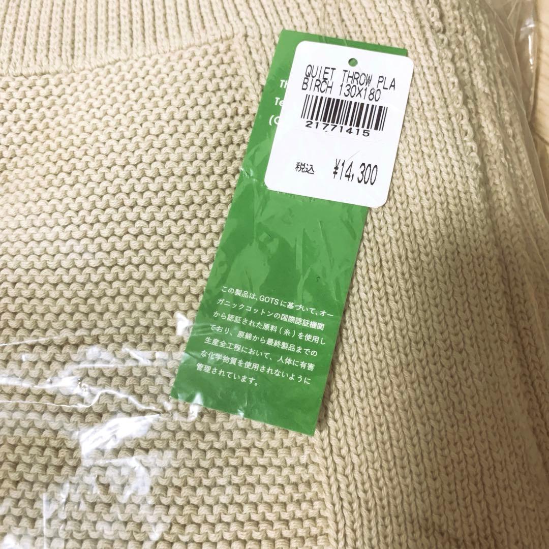 アクタス Quiet PLANE オーガニックコットンスロー 130×180