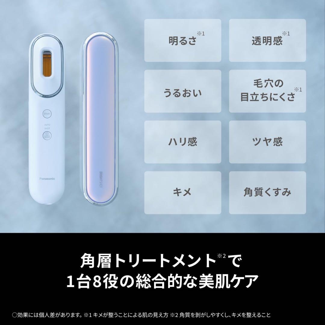 Panasonic BRIGHTSHOT 光エステ