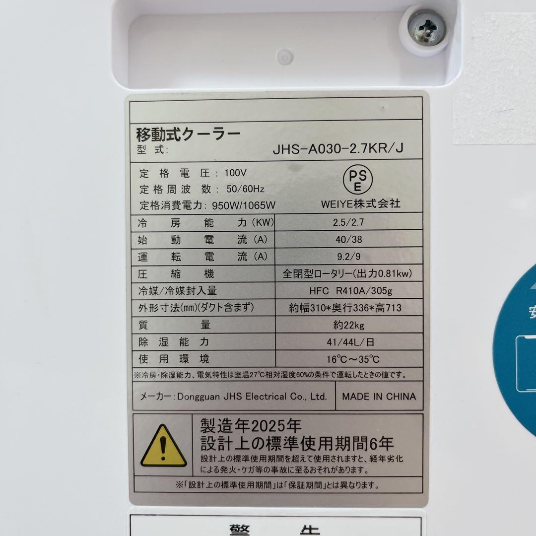 【2回使用】美品　JYWINA 2025年　進化版　スポットクーラー　冷房　除湿