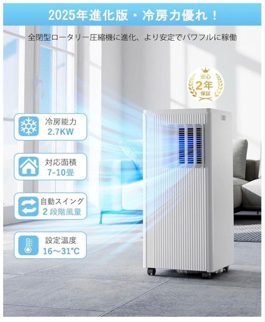 【2回使用】美品　JYWINA 2025年　進化版　スポットクーラー　冷房　除湿