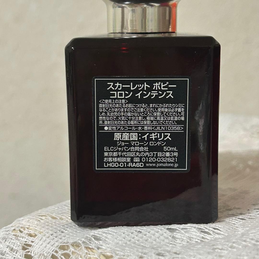 Jo Malone Scarlet Poppy コロン インテンス 50ml