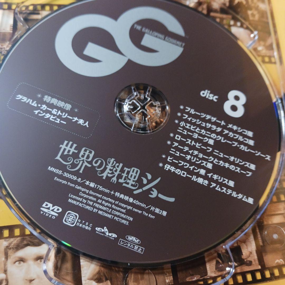 世界の料理ショー DVD-BOX〈8枚組〉グラハム・カー