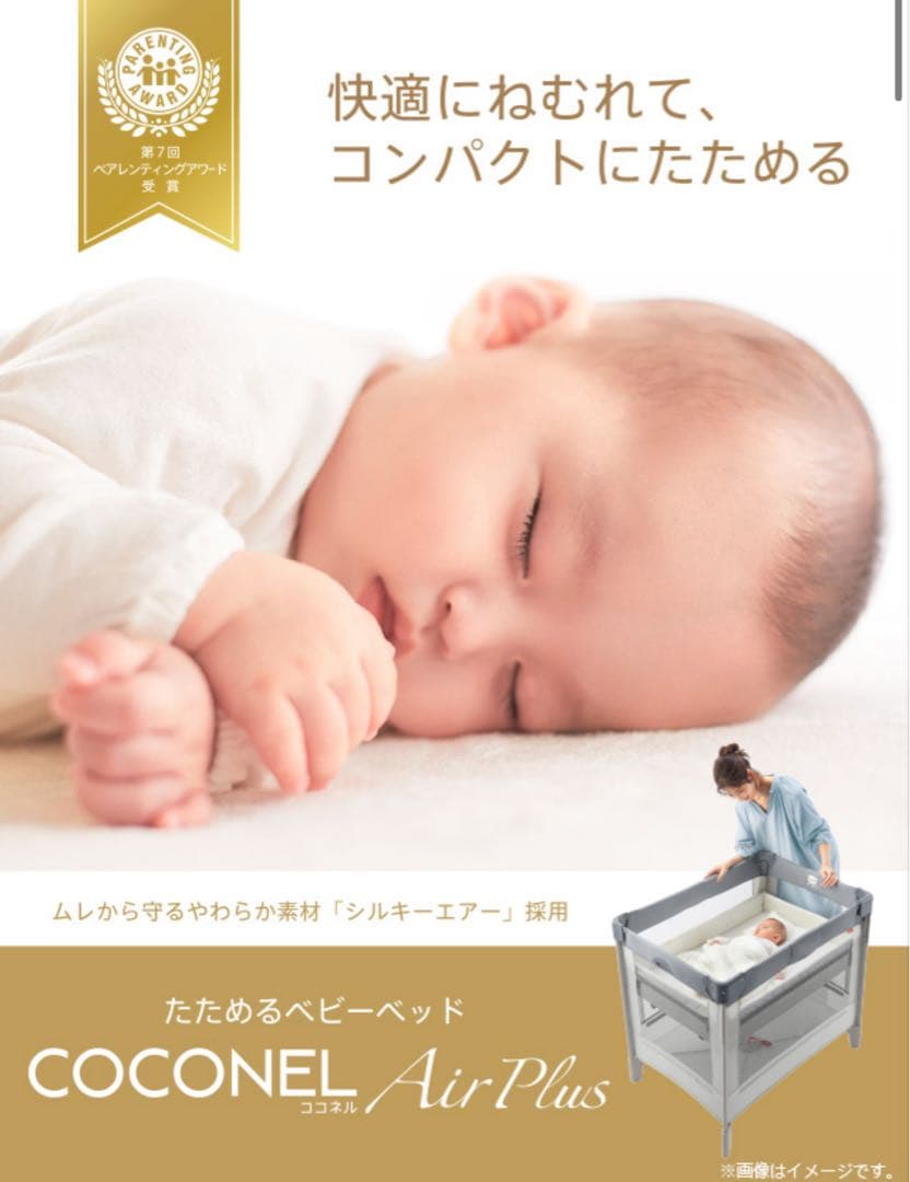 【開封済み・未使用品】 Aprica ベビーベッド ココネルエアープラス AB