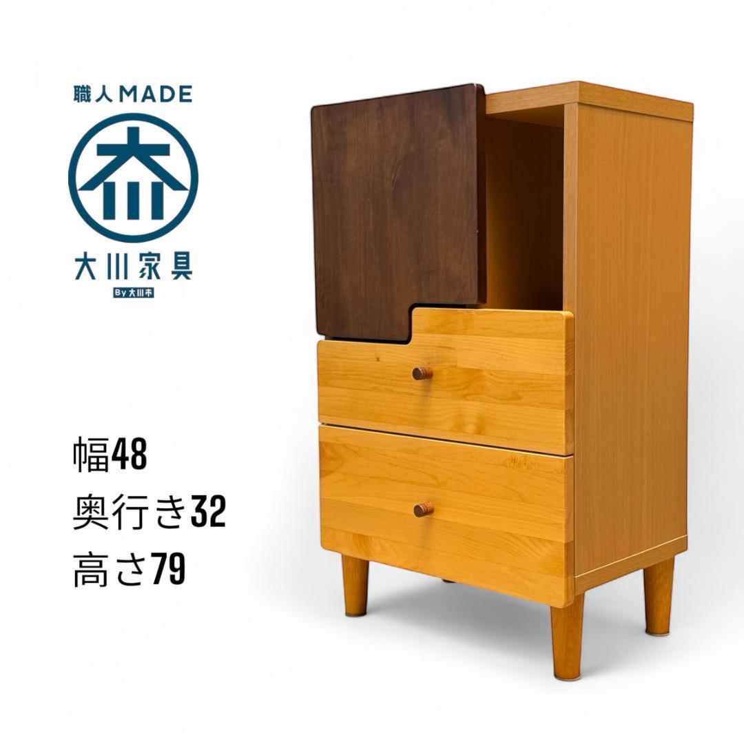 マルヨシ民芸家具　オスロ　チェスト　国産　高品質