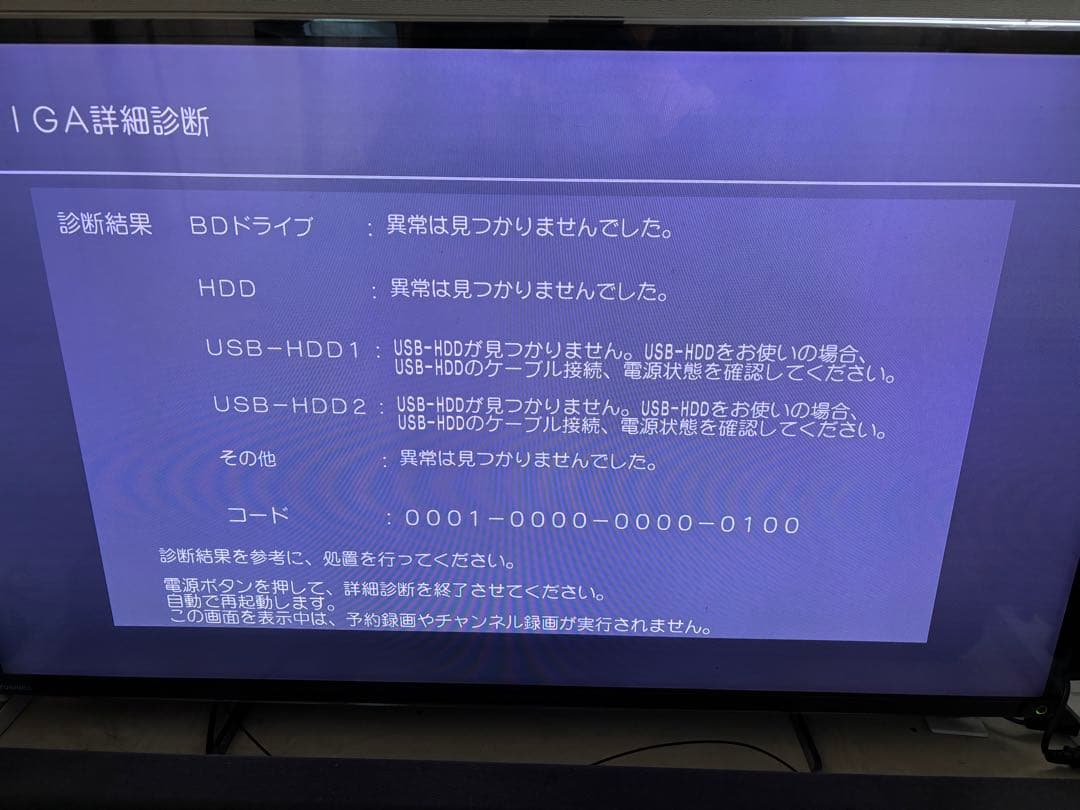 【完動品】DMR-BRX2000 2TB パナソニック 全自動DIGAレコーダー