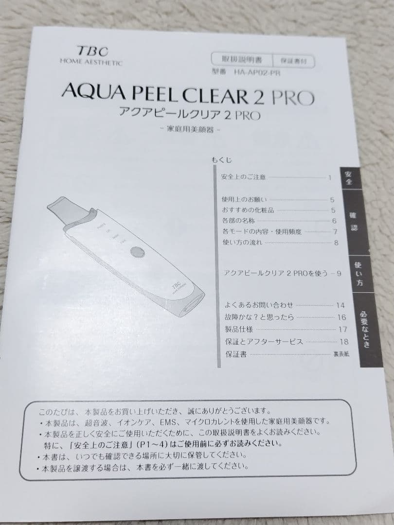 超美品☆TBC アクアピールクリア 2 Pro 美顔器 ピーリング イオン導入