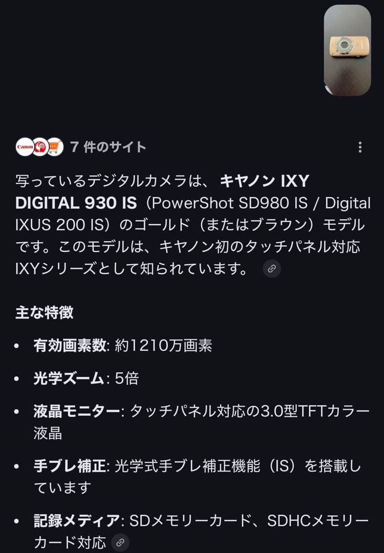 キャノンIXY DIGITAL 930 IS