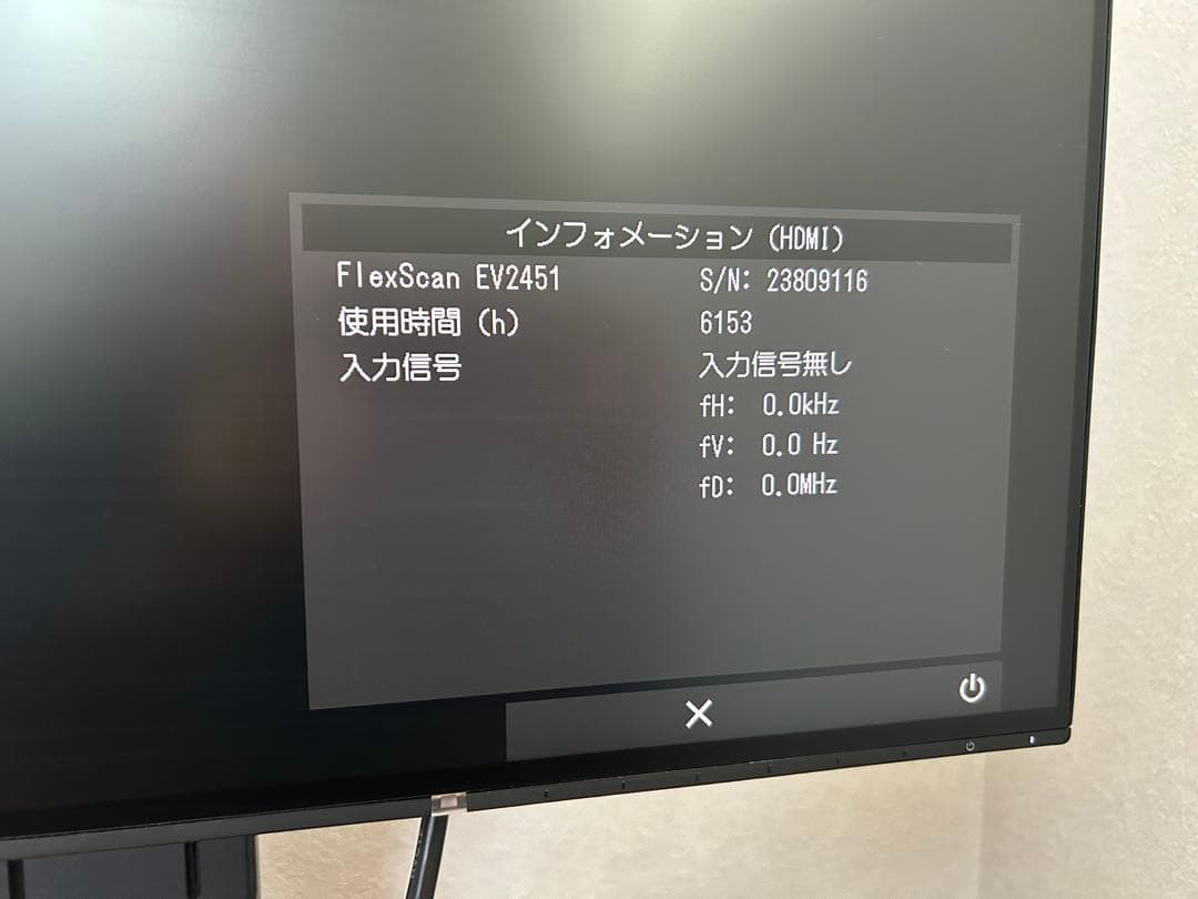 EIZO FlexScan EV2451 23.8インチモニター 6153h