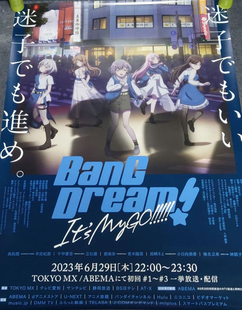【非売品】バンドリBang Dream! It's MyGO!!!!! ポスター