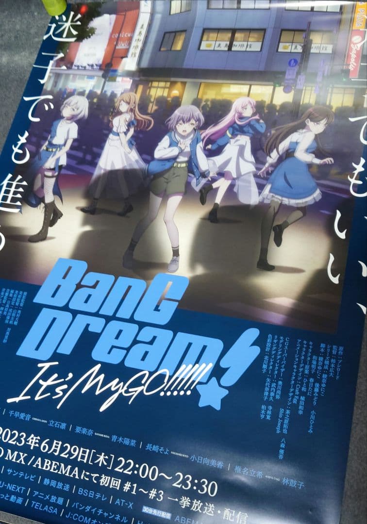 【非売品】バンドリBang Dream! It's MyGO!!!!! ポスター