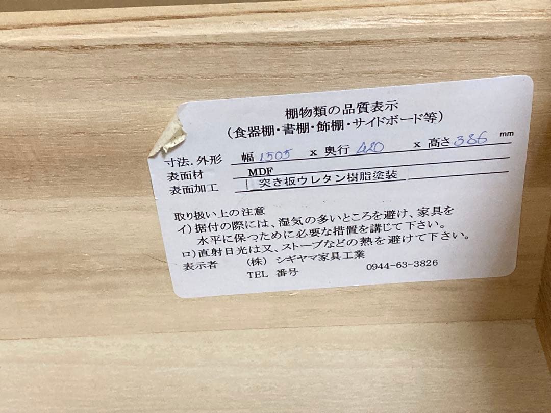 【お値下げ】シギヤマ家具工業　北欧風　テレビボード