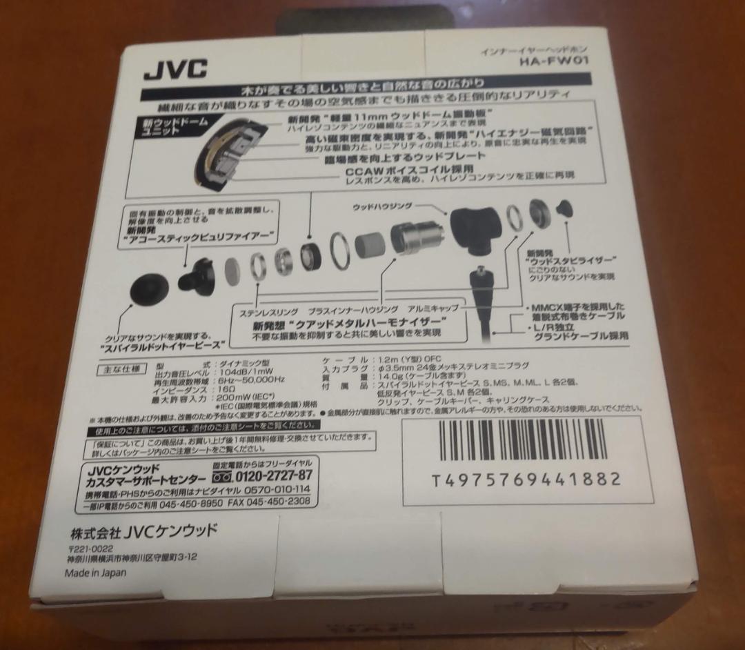 JVC HA-FW01 CLASS-S WOOD リケーブル/ハイレゾ音源対応