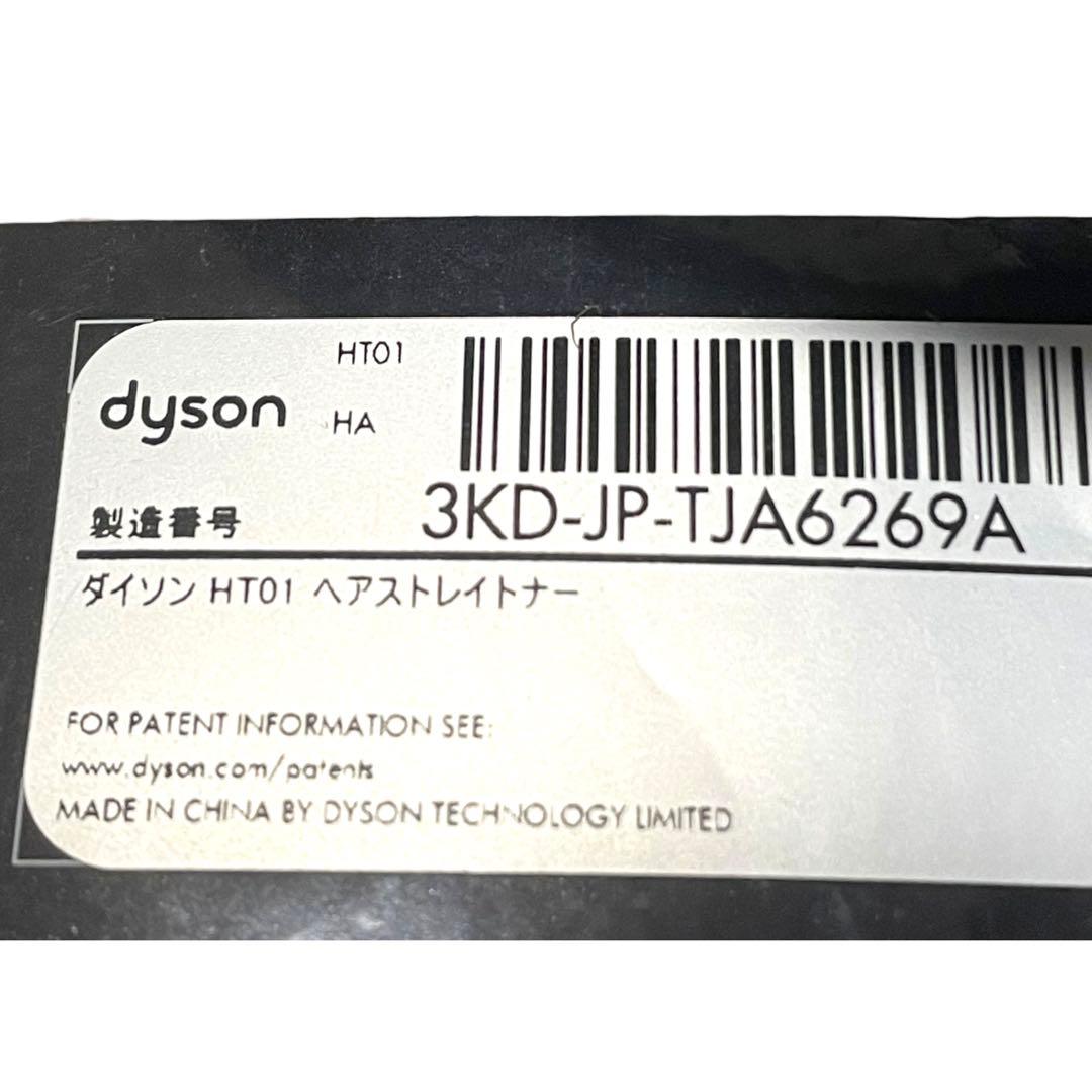 ✨未使用級に綺麗✨ Dyson HT01 ヘアストレイトナー