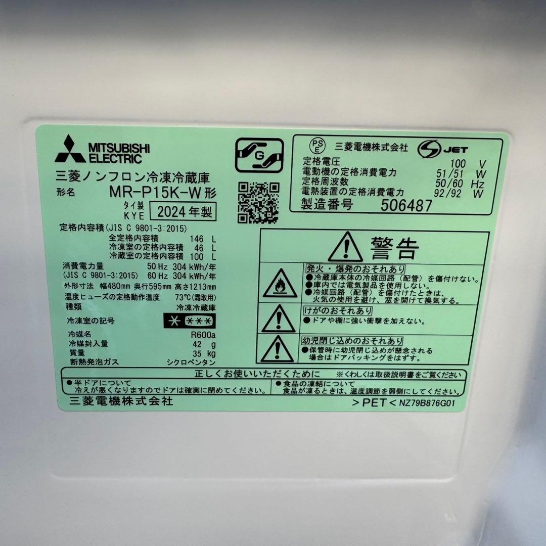 210⭐️2024年製美品★三菱電機　冷蔵庫　自動霜取り　ホワイト　一人暮らし