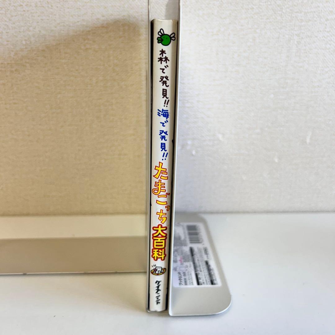 森で発見!!海で発見!!たまごっち大百科