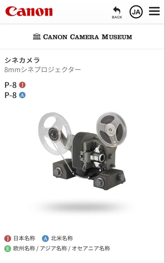 Canon初の映写機　希少品！　シネカメラ　8mmプロジェクタ 昭和レトロ