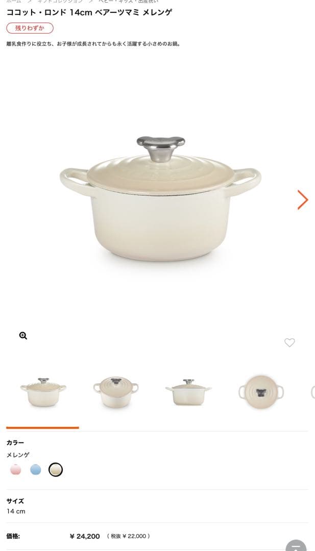 【新品未使用】LE CREUSET ココットロンド 14cm ベアーツマミ