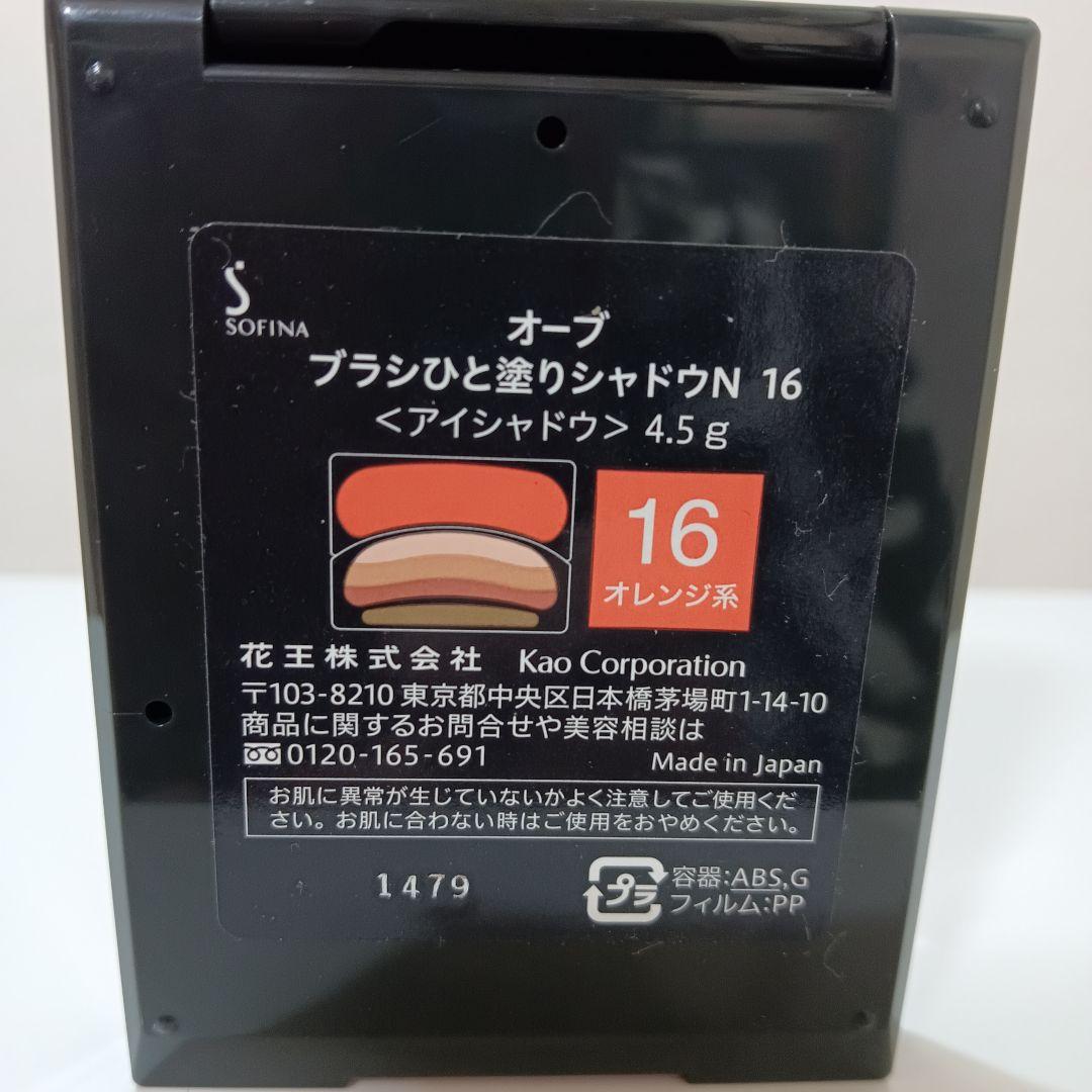1-73　AUBE ブラシひと塗りシャドウN 16オレンジ系