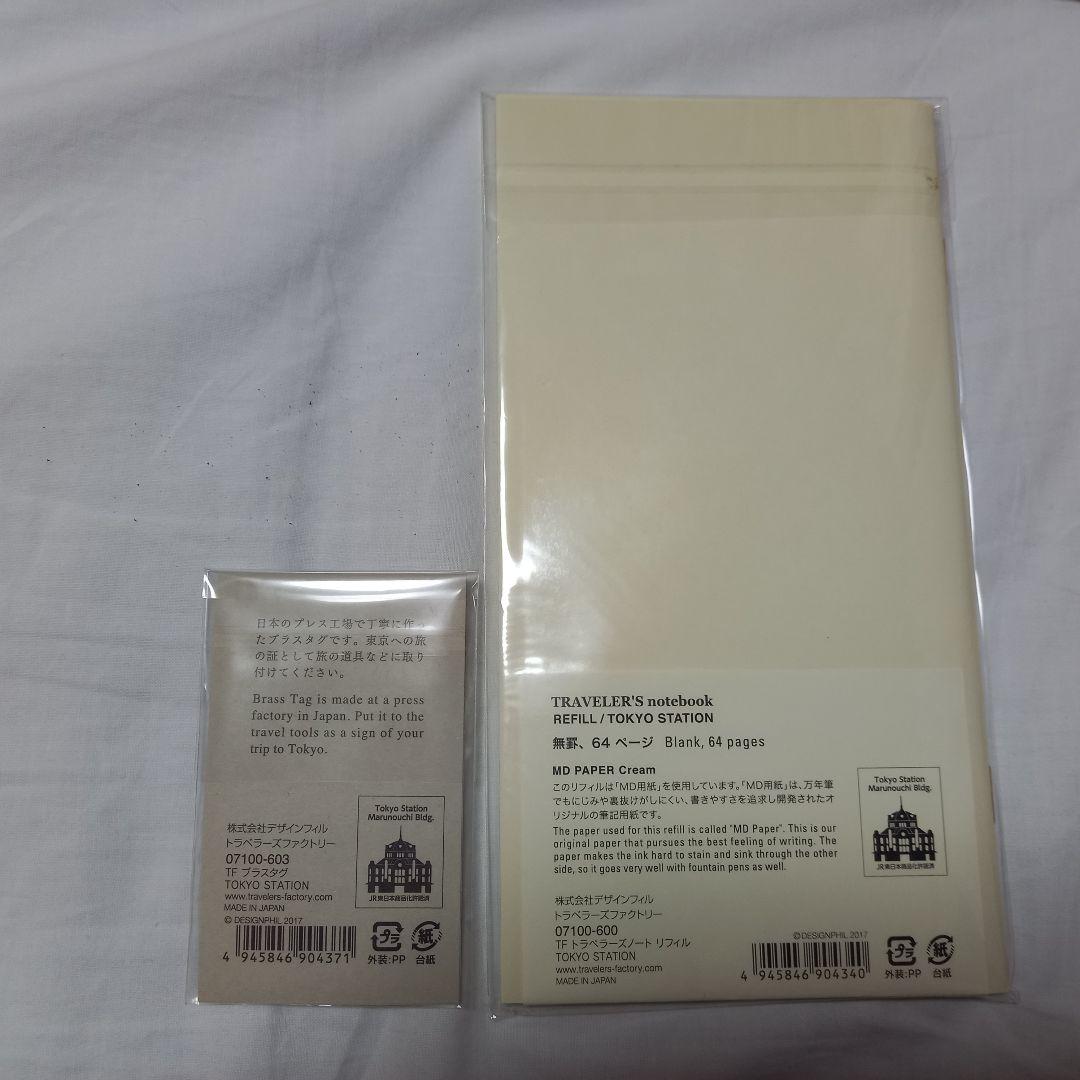 【新品未開封】トラベラーズノート　東京駅限定　3点セット