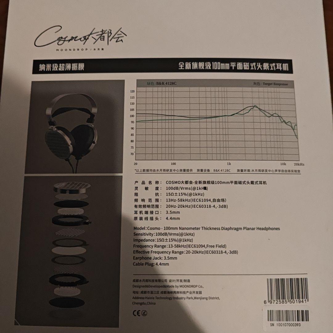 【保証付き】水月雨 MOONDROP COSMO