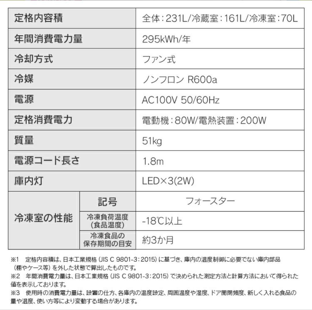 大容量冷蔵庫 231L 冷蔵室161L 冷凍室70L