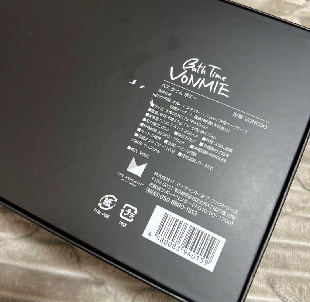 【お正月太り解消⭐️】バスタイムボミー　33000円→9200円‼️