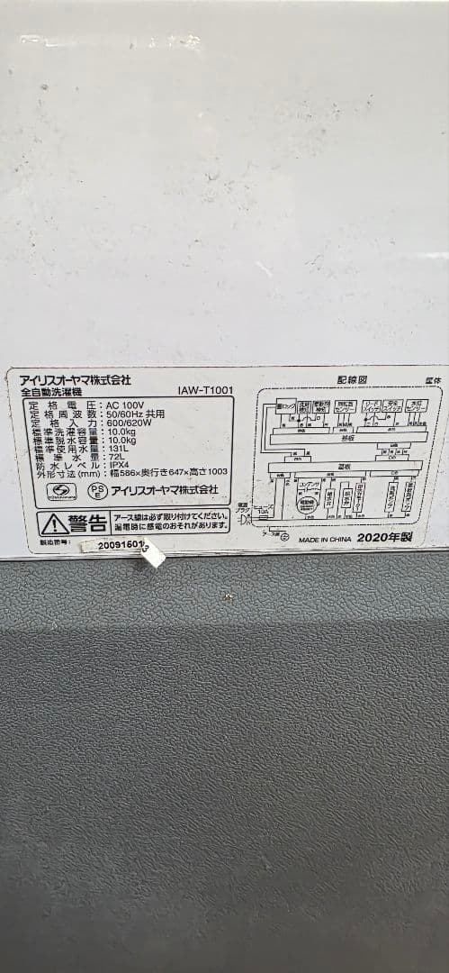 (福岡限定)全自動洗濯機 10kg IAW-T1001 アイリスオーヤマ