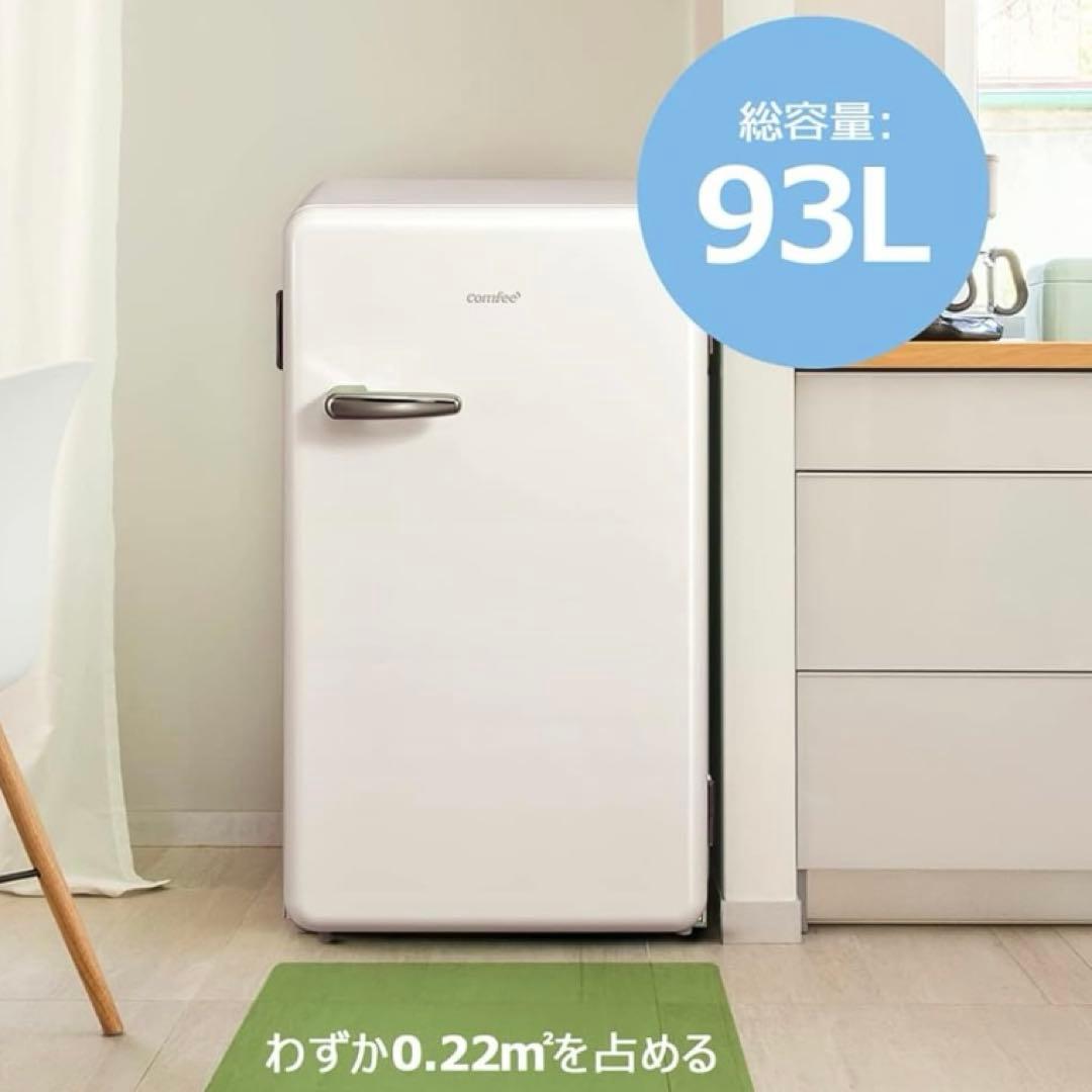 comfee 冷蔵庫 93L RCD93WHS(E) レトロデザイン