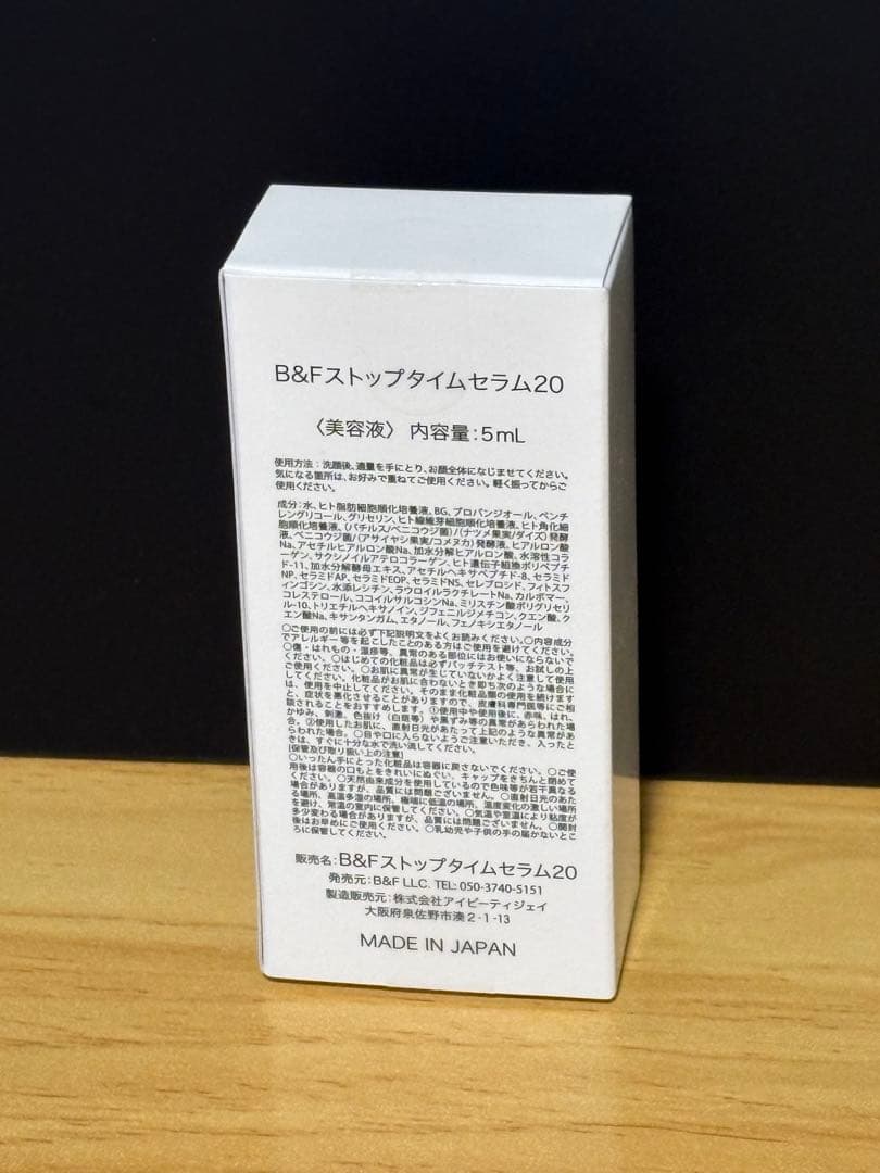 B&Fストップタイムセラム20 5mL