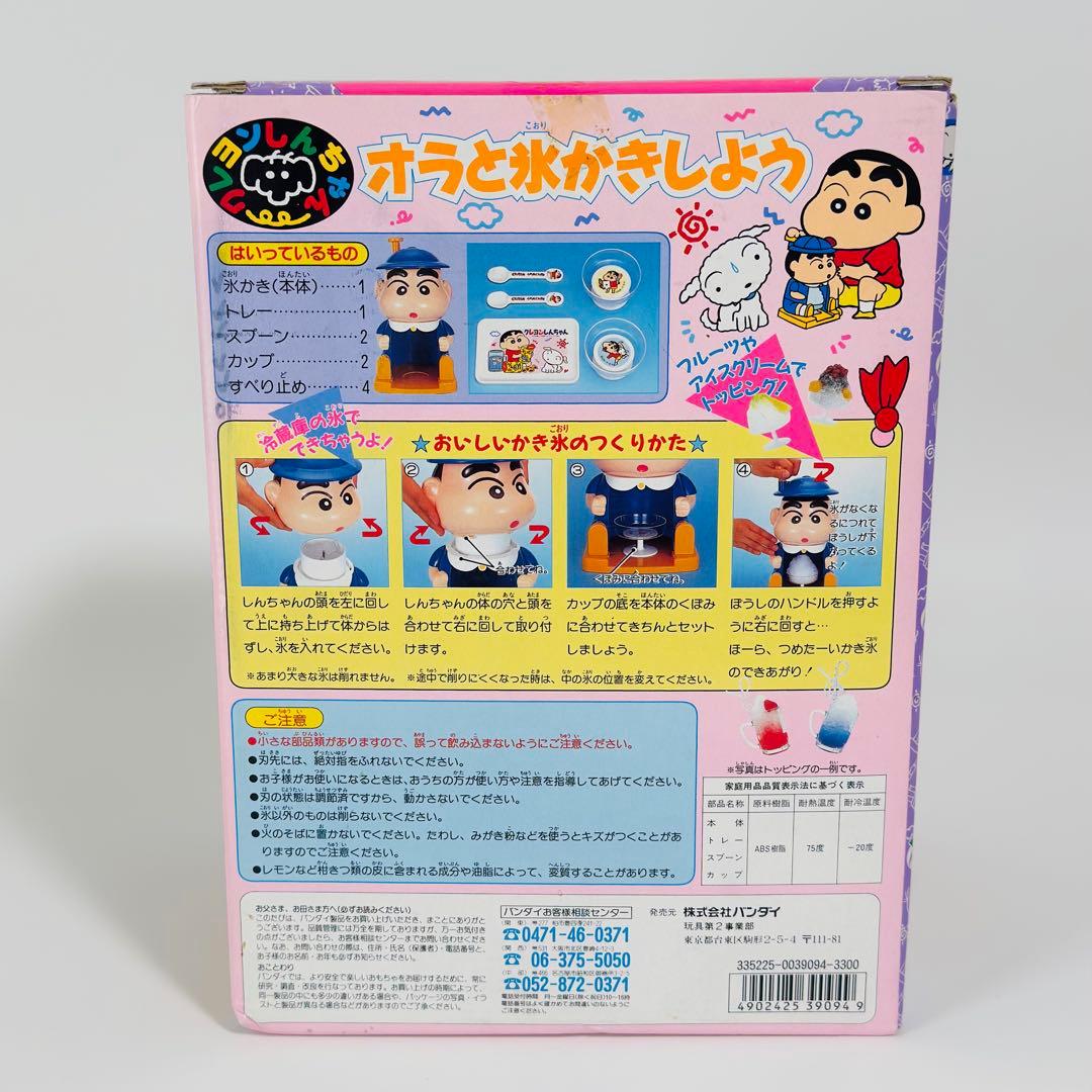 激レア！クレヨンしんちゃんかき氷 オラと氷かきしよう 日本製/BANDAI